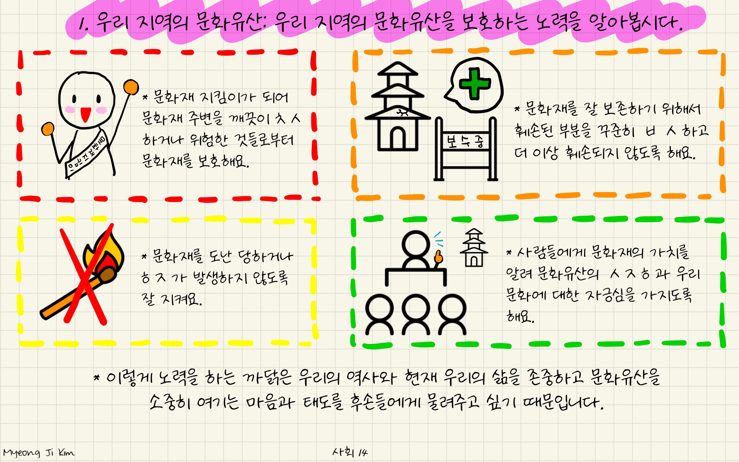 사회 14