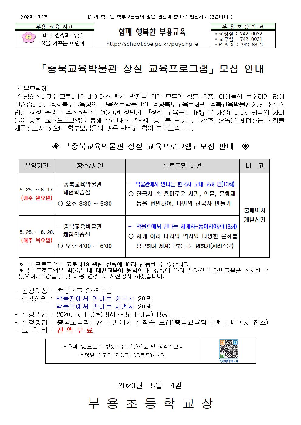 37호-충북교육박물관 상설 교육프로그램 모집 안내001