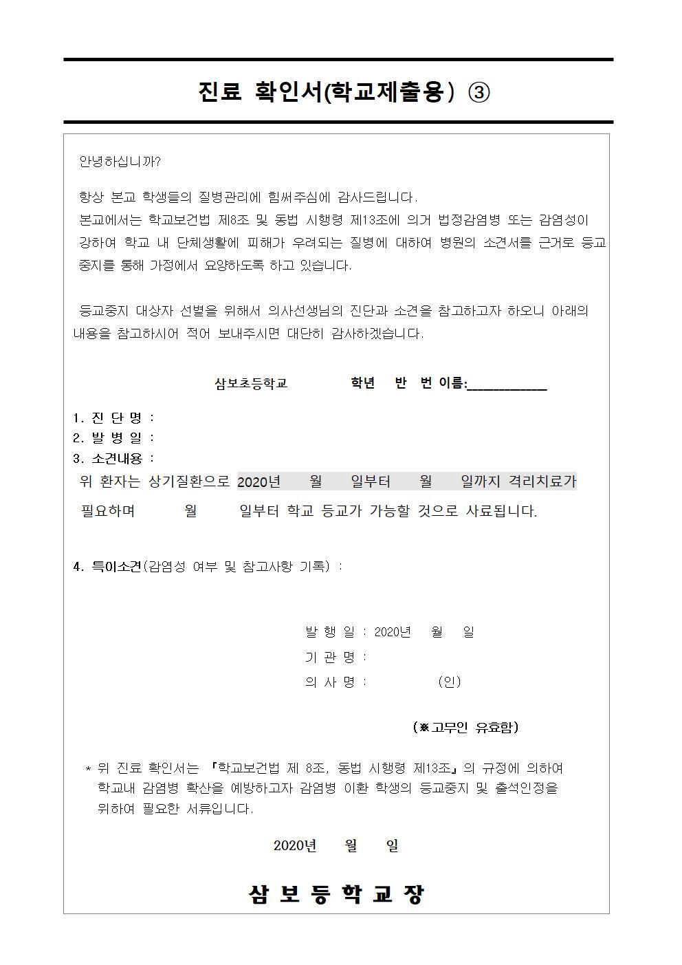 2020-041등교중지(자율보호, 자가격리 등) 학생에 대한 안내문005