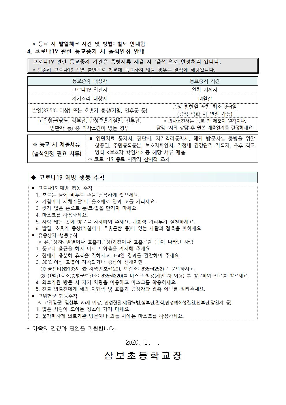 2020-033개학 전 코로나19 예방을 위한 안내002