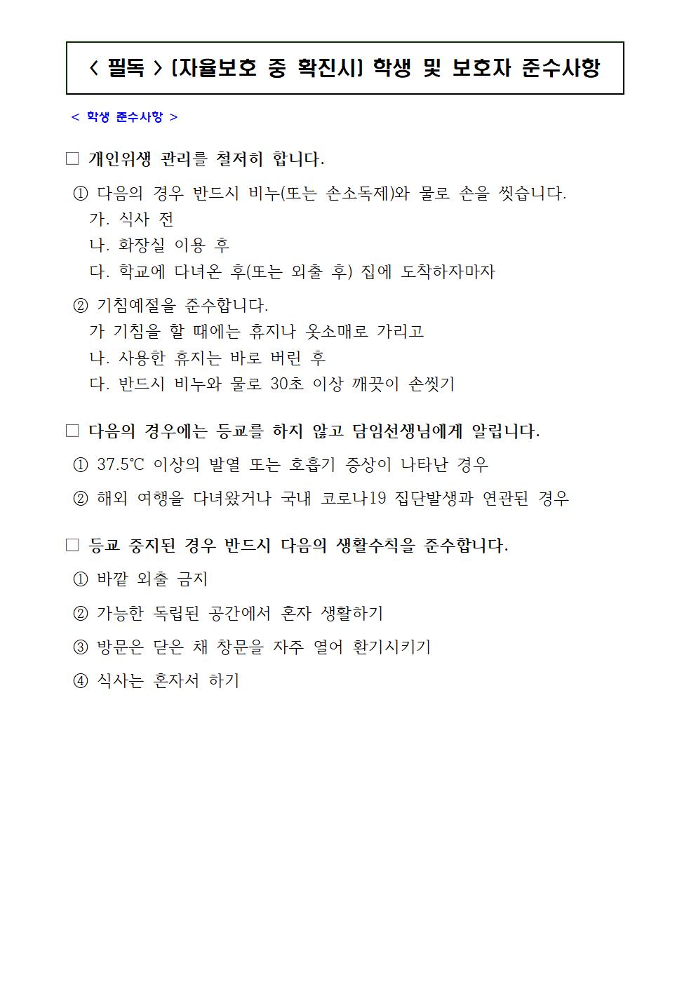 2020-041등교중지(자율보호, 자가격리 등) 학생에 대한 안내문008