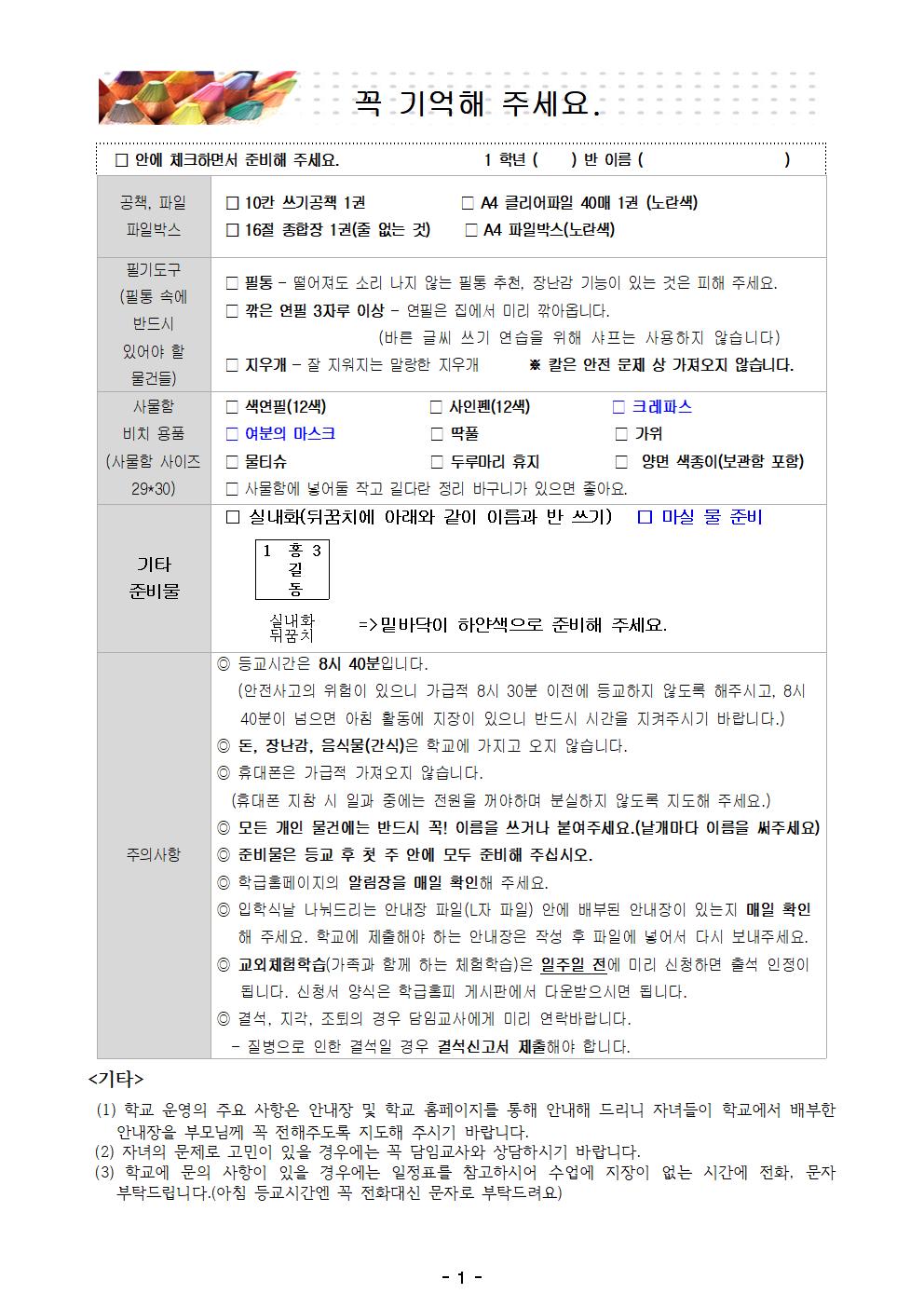 등교개학 준비물 안내(1-3)001