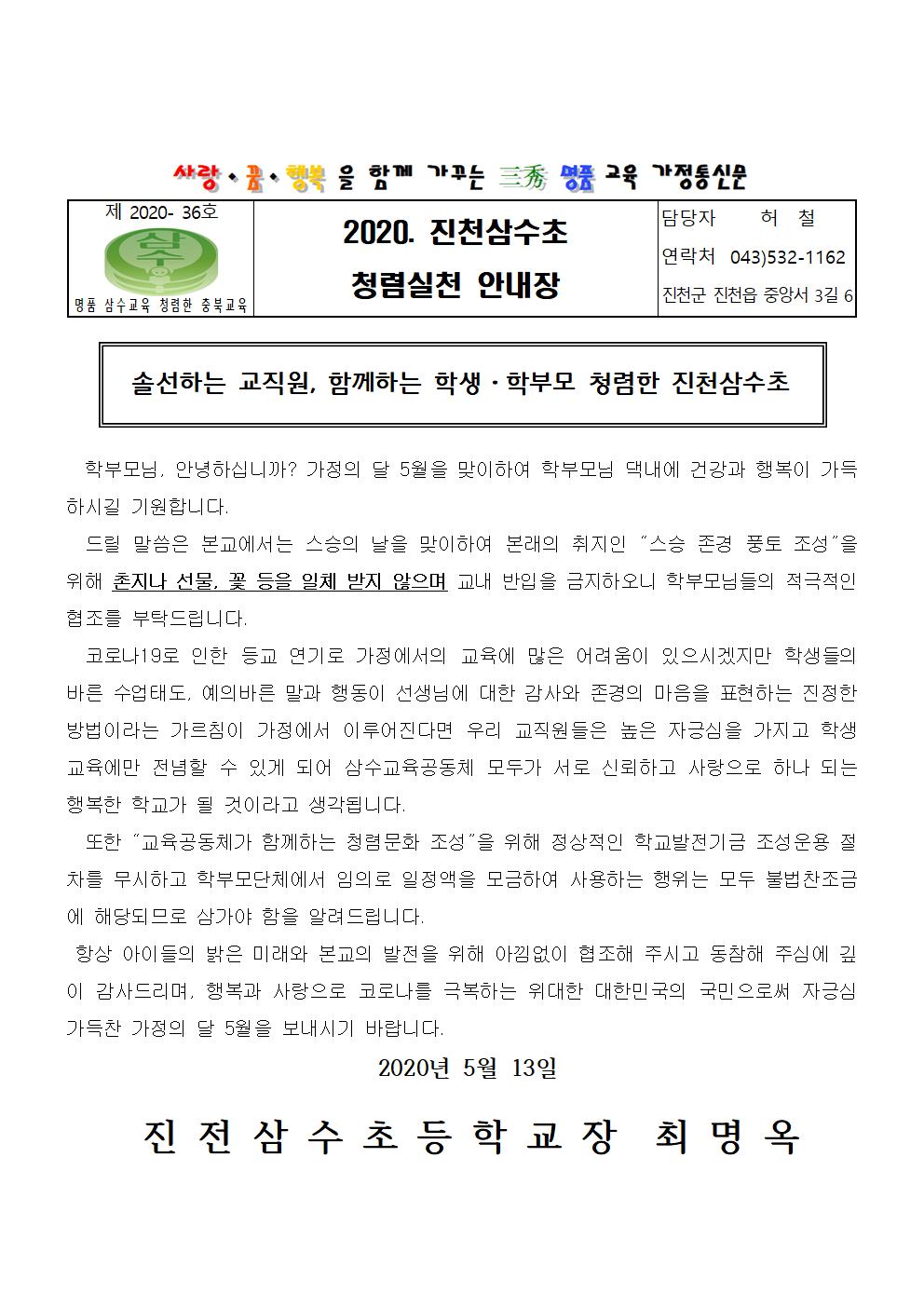 청렴가정통신문(2020)001