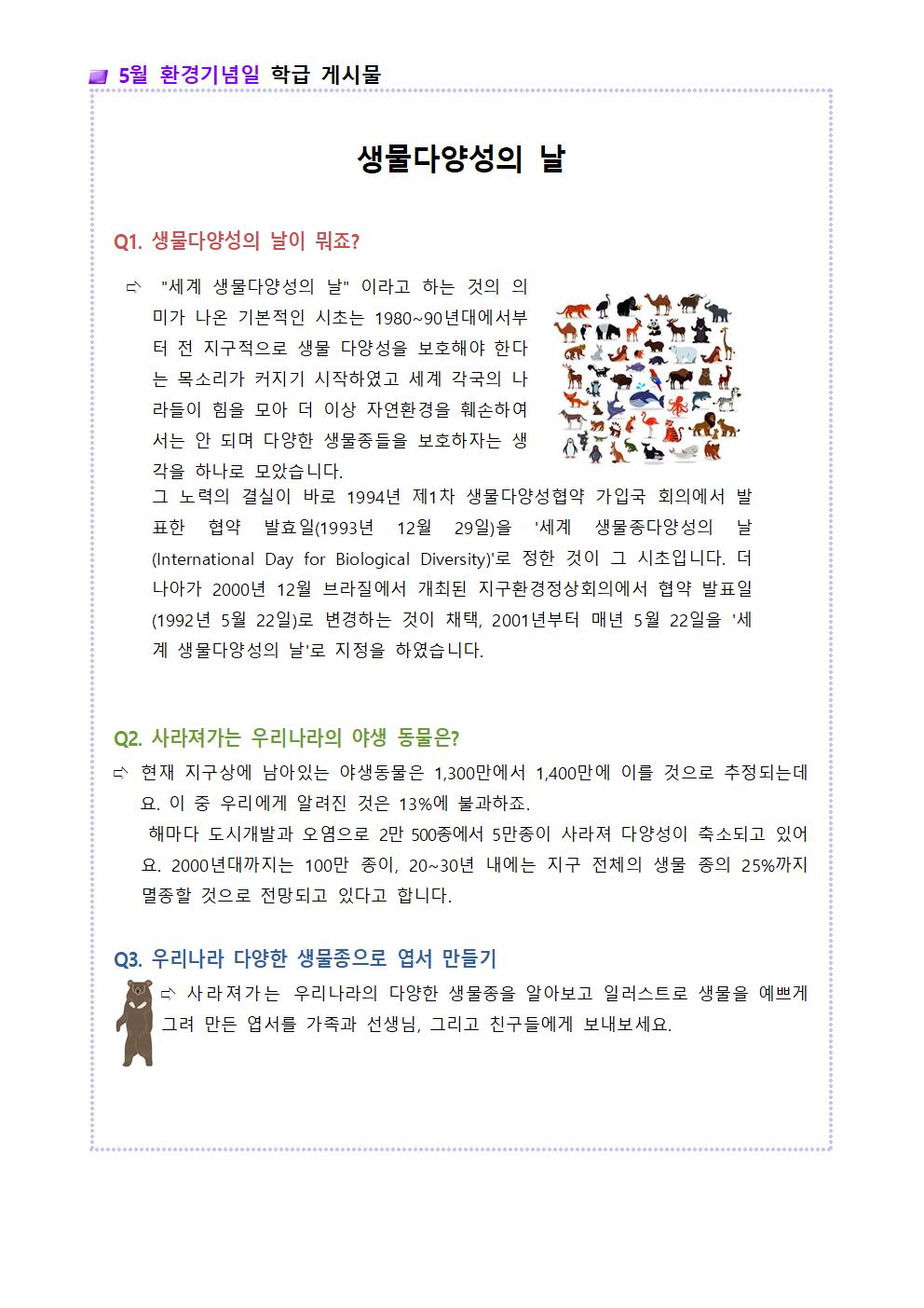 5월 환경기념일 학급게시물001