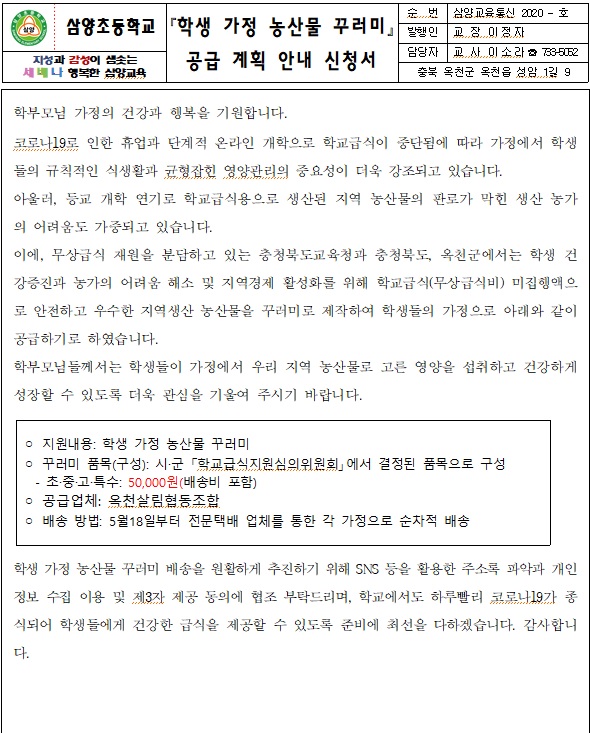 학생 가정 농산물 꾸러미1