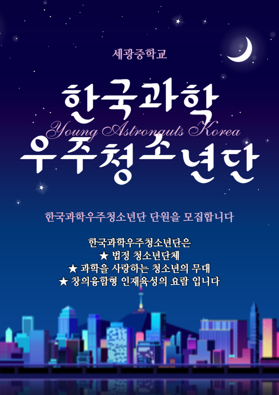 한국과학우주청소년단 안내1