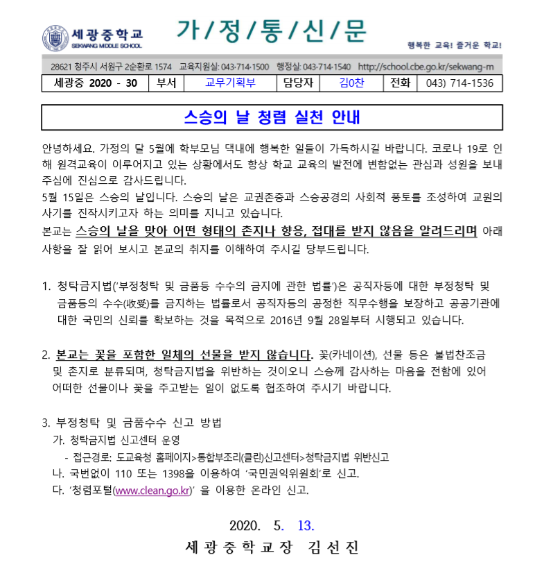 가정통신문