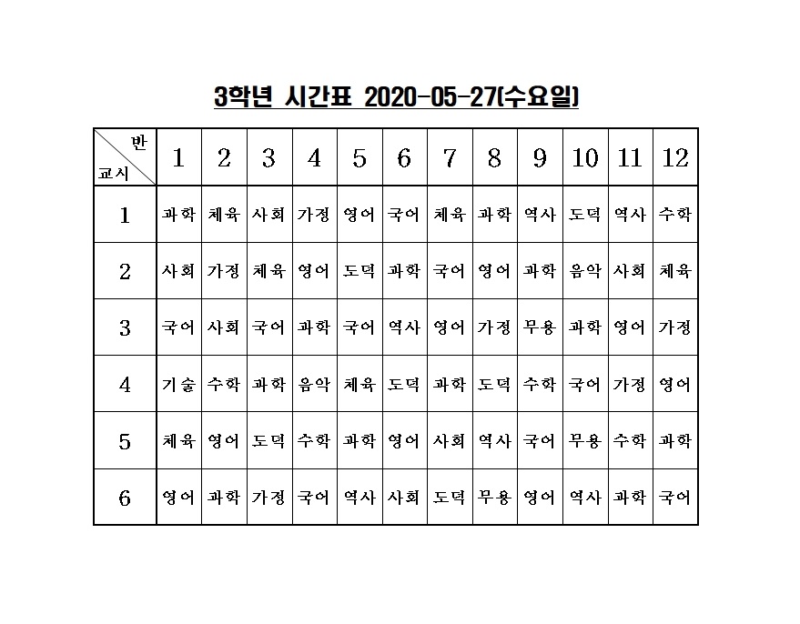 3학년 시간표