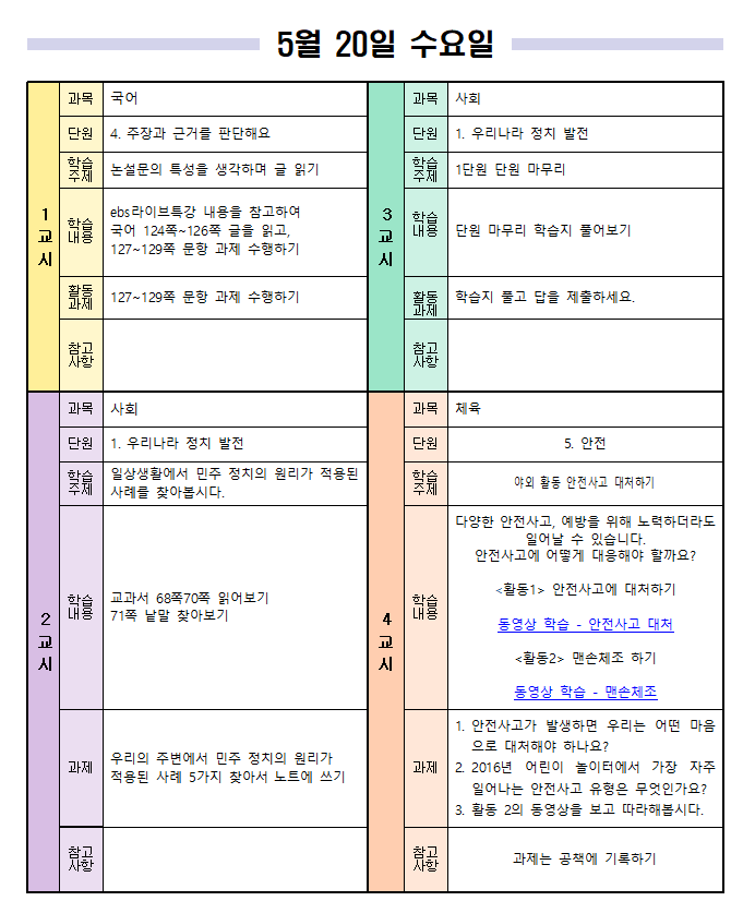 5월 20일 수요일 일일 학습 계획 1