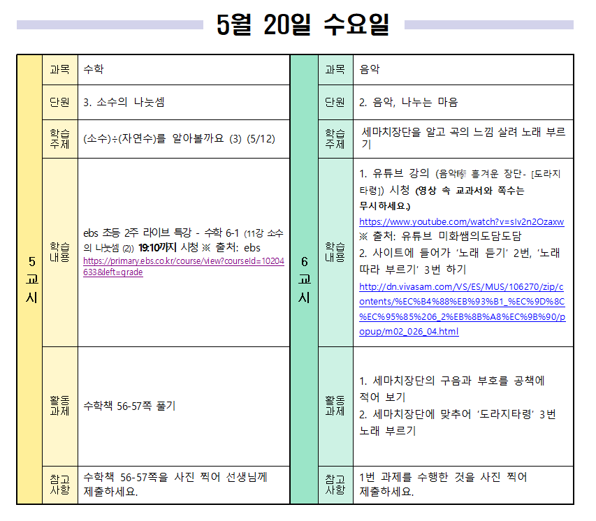 5월 20일 수요일 일일 학습 계획 2