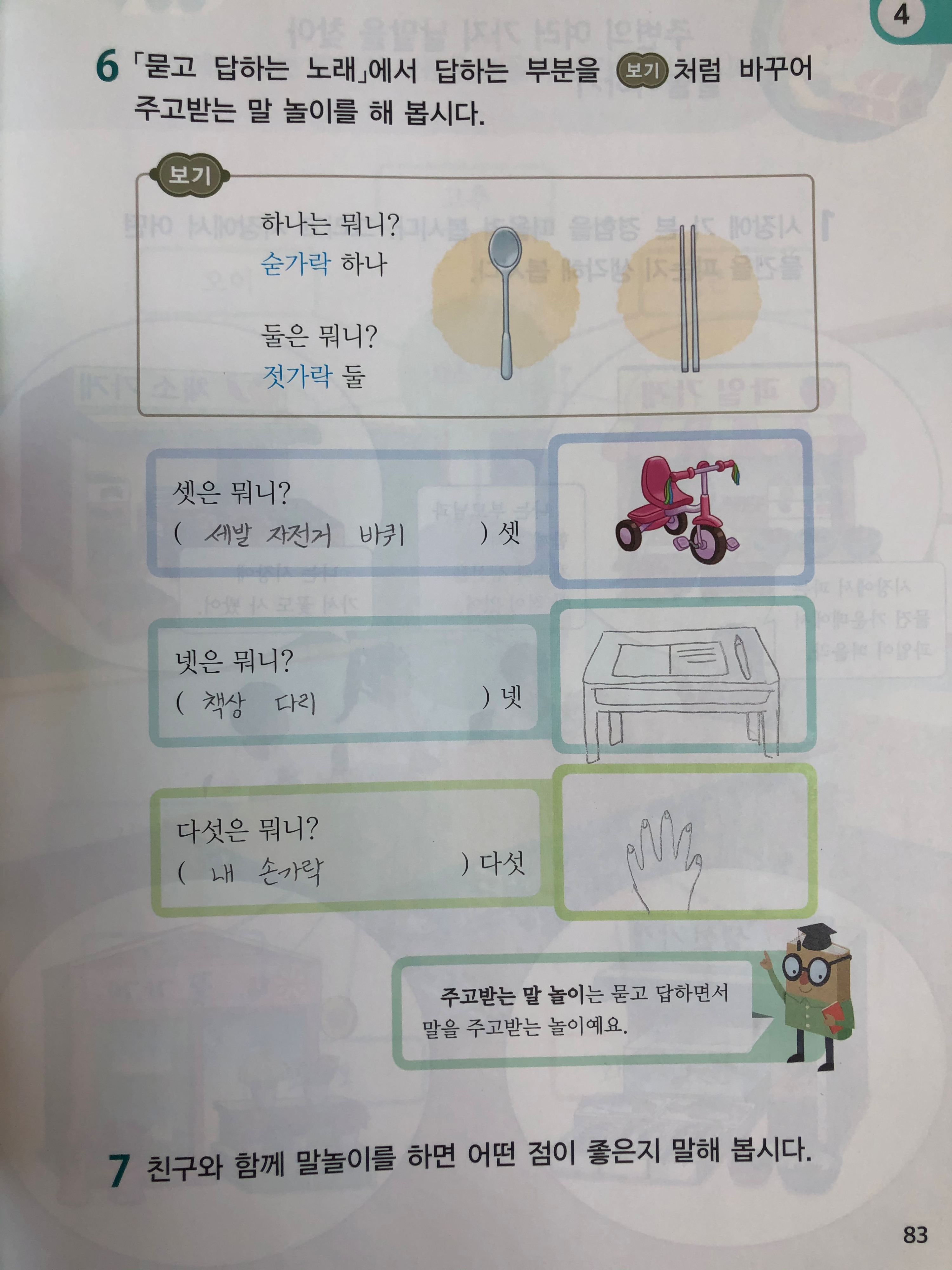 수 1교시(2)