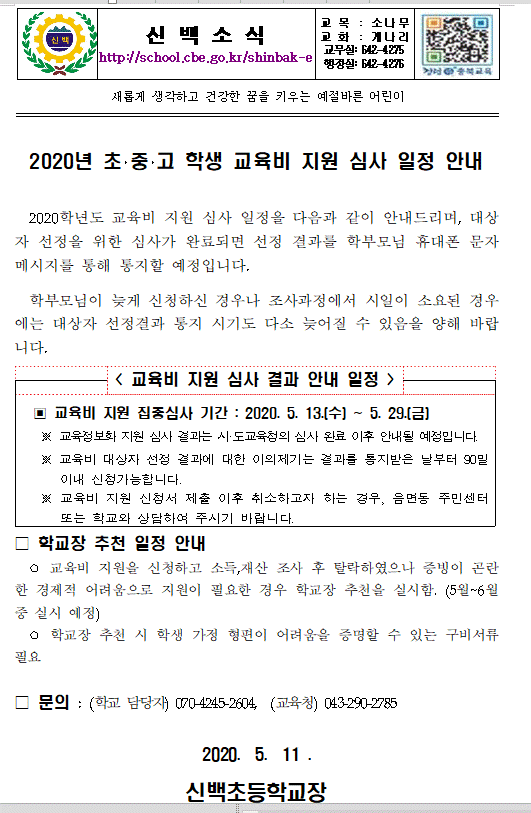 가정통신문