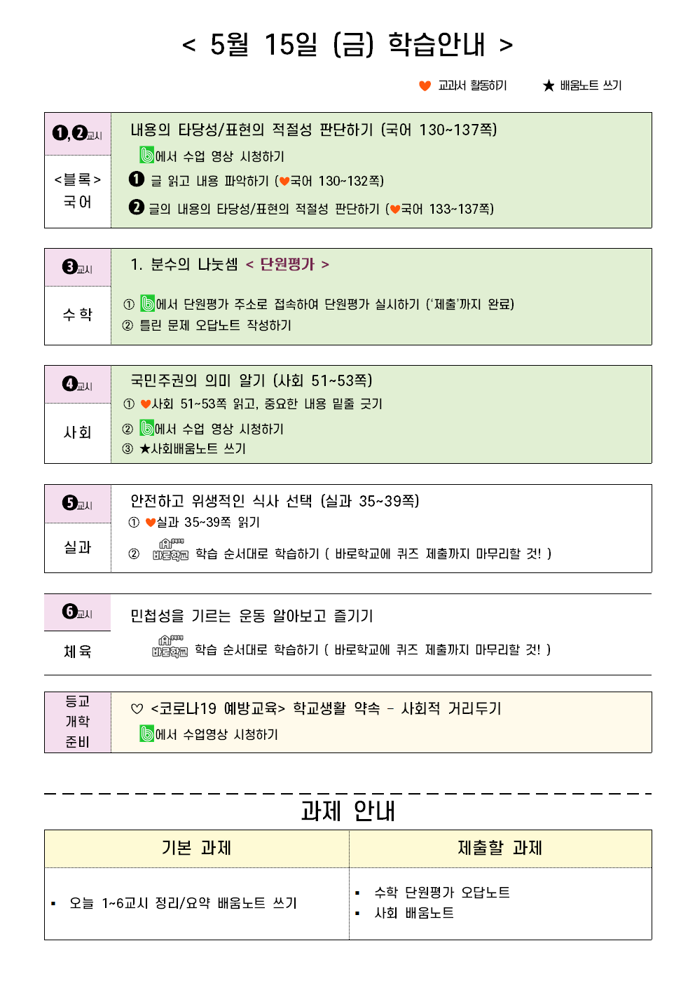 학습안내(5.15)001