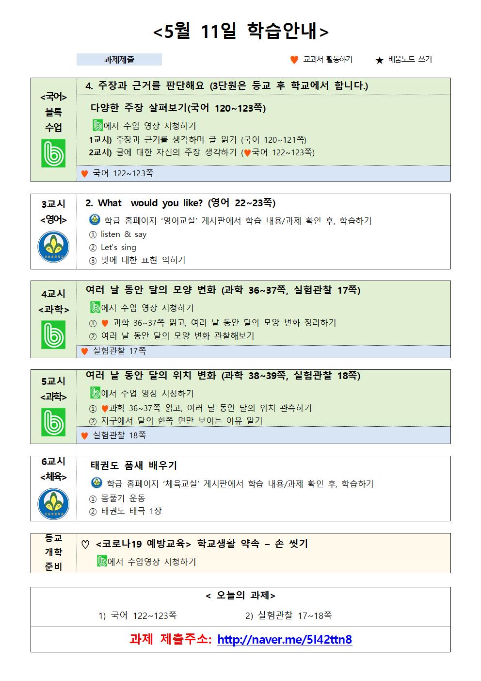 학습안내(5.11)001