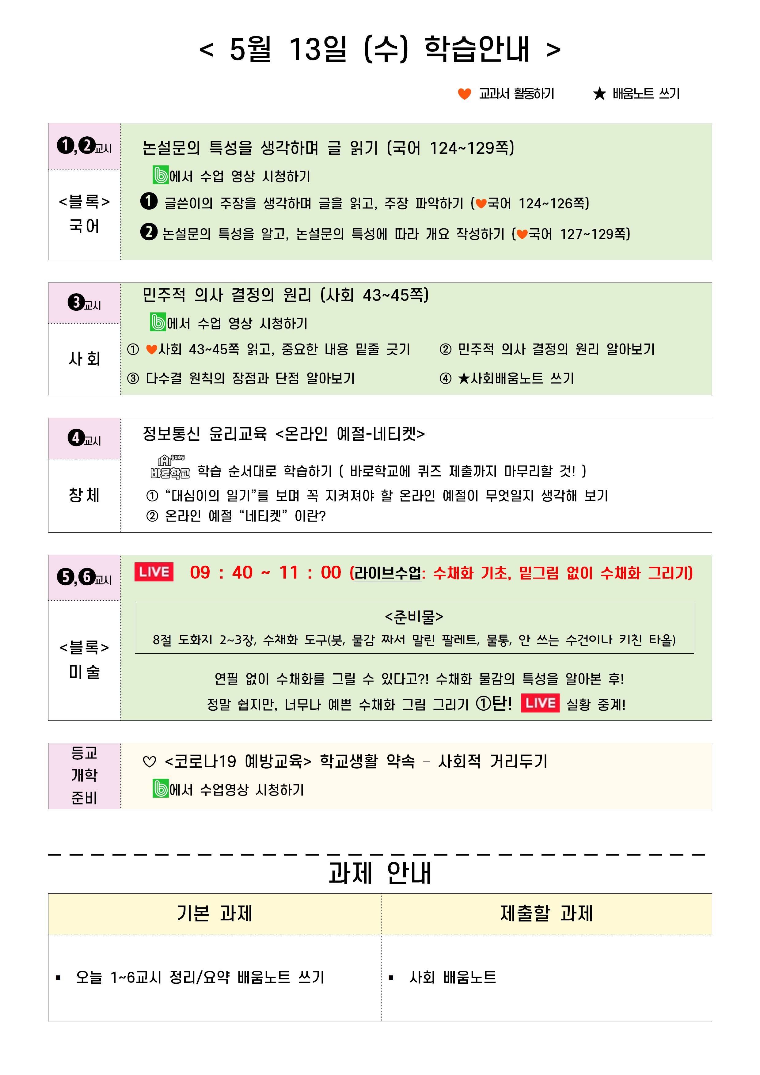 학습안내(5.13)001