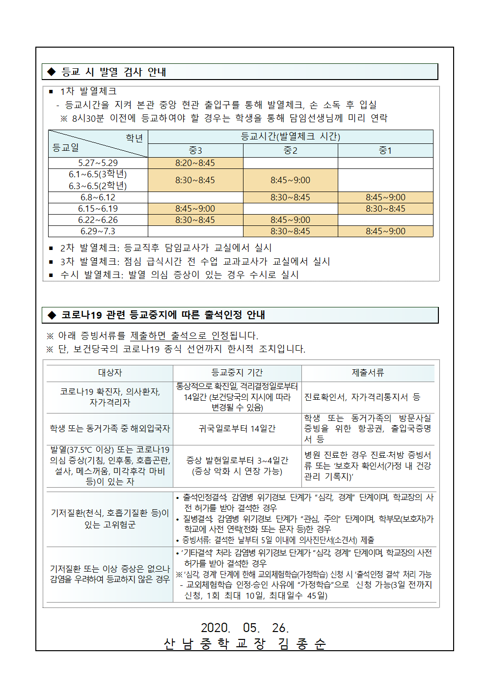 2020_등교수업시학생유의사항안내(2020.5.26)002