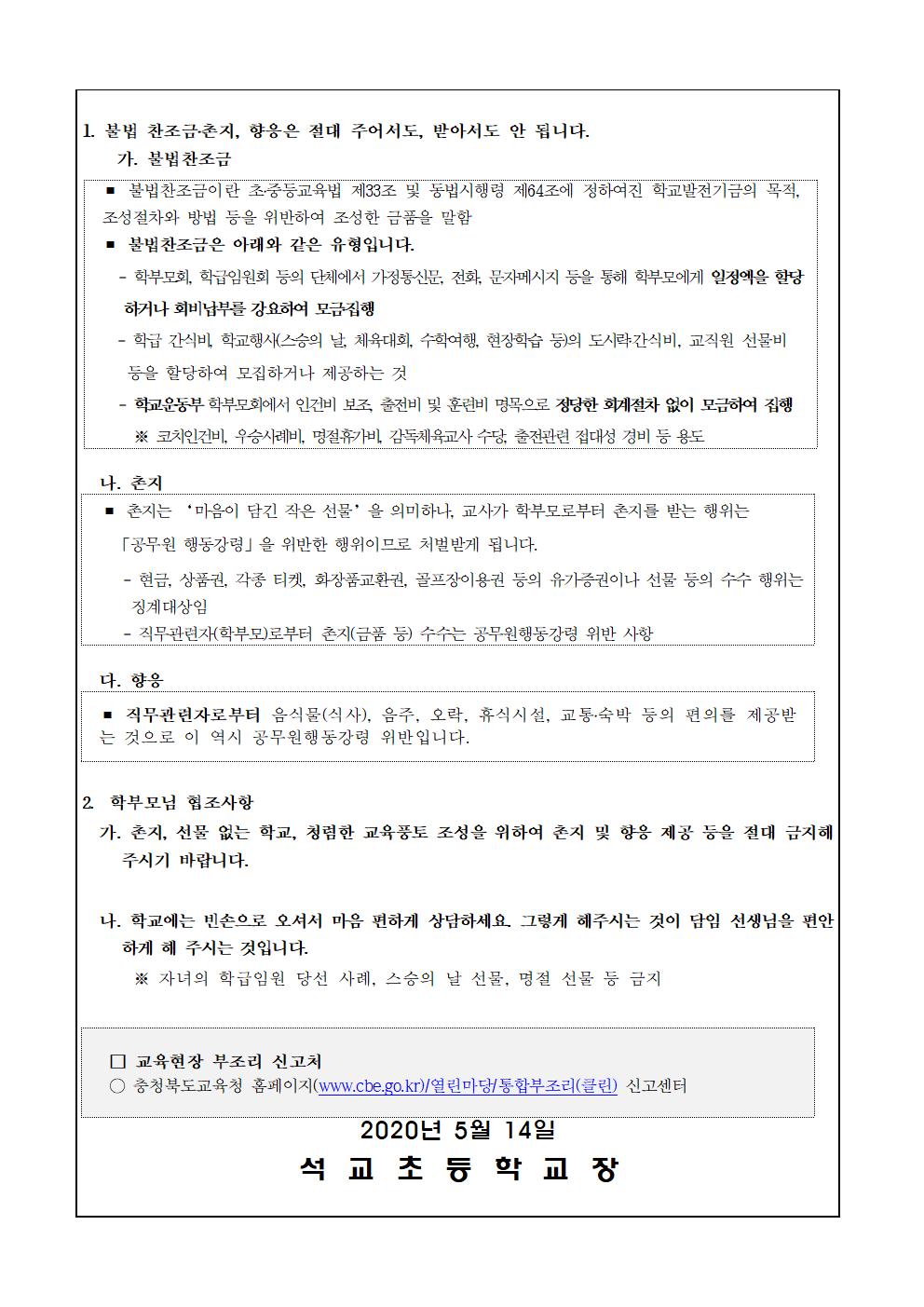 청렴관련 학부모 가정 통신문002