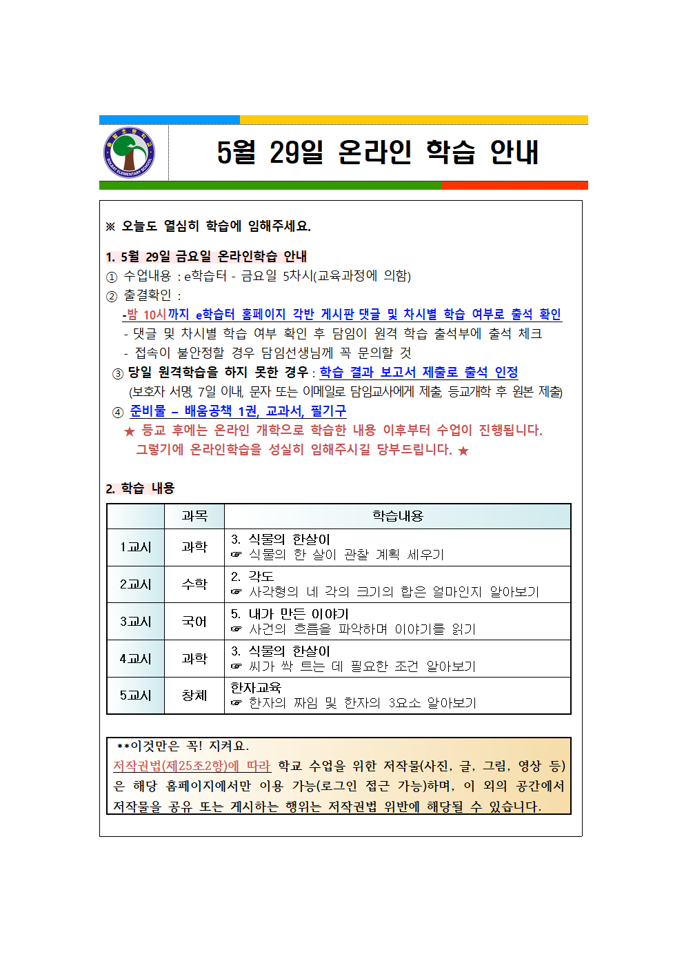 5월 29일_배움안내001