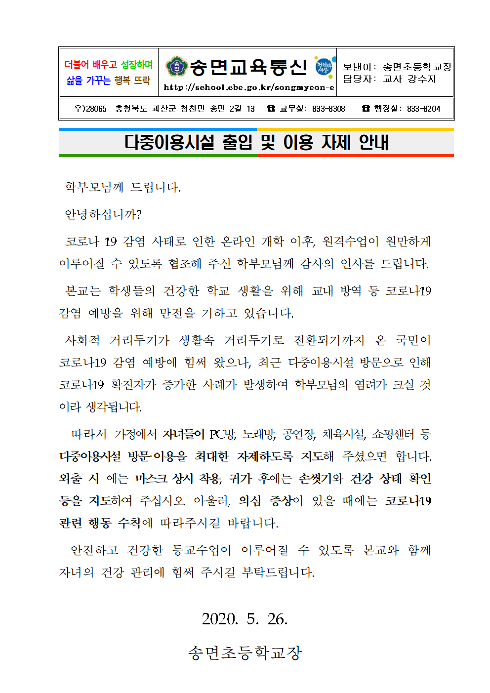 다중이용시설 관련 학부모 가정통신문001