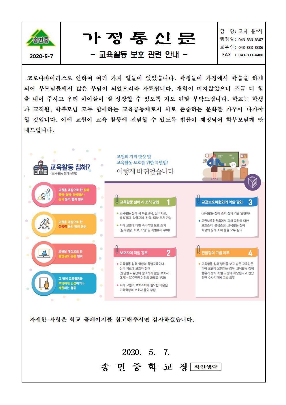 교육활동 보호 가정통신문001