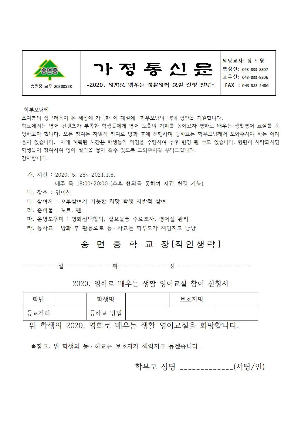 2020. 영화로 배우는 생활영어 교실 신청 안내001