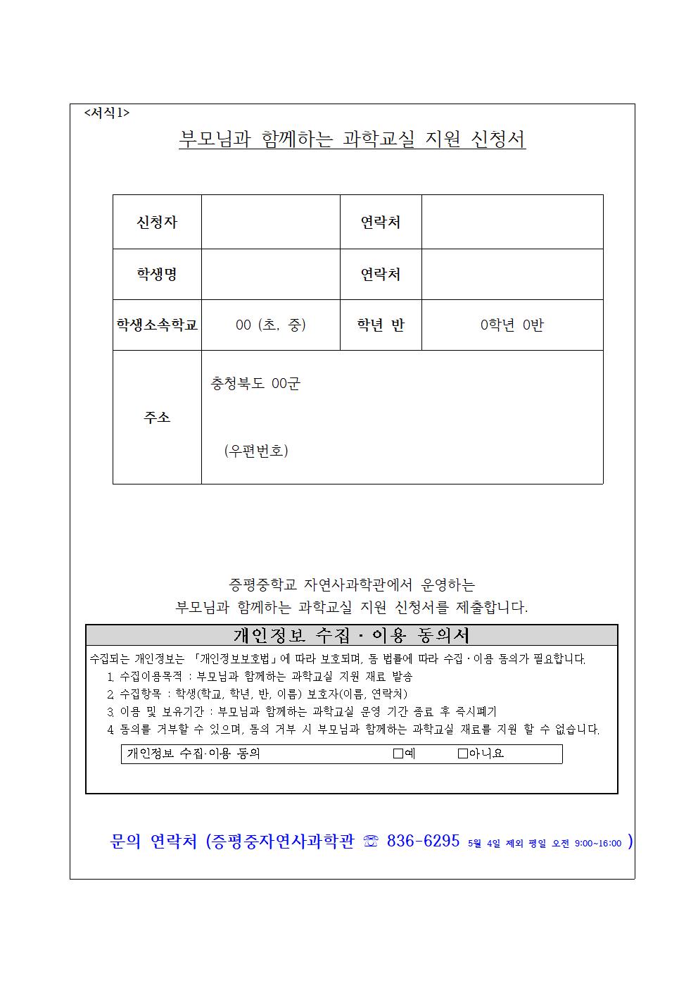 부모님과 함께하는 과학교실 추가신청 안내문002