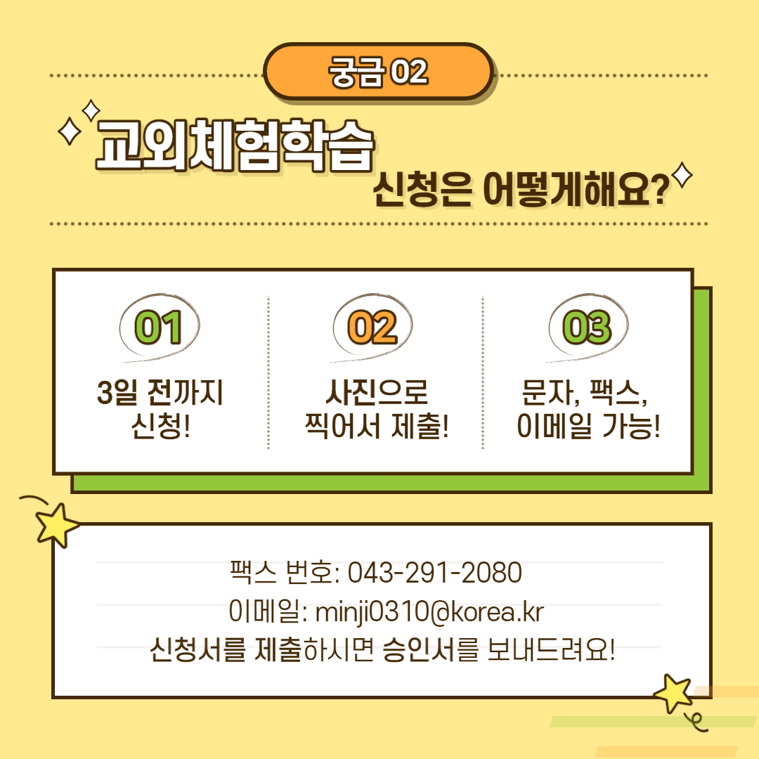 교외체험학습3