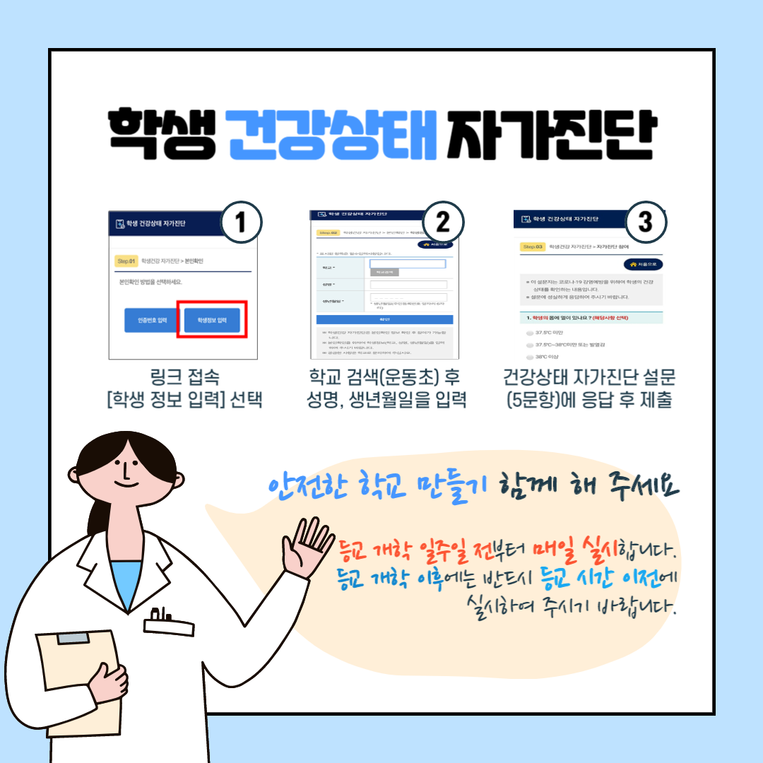 학생 건강 상태 자가 진단 안내(운동초)_2