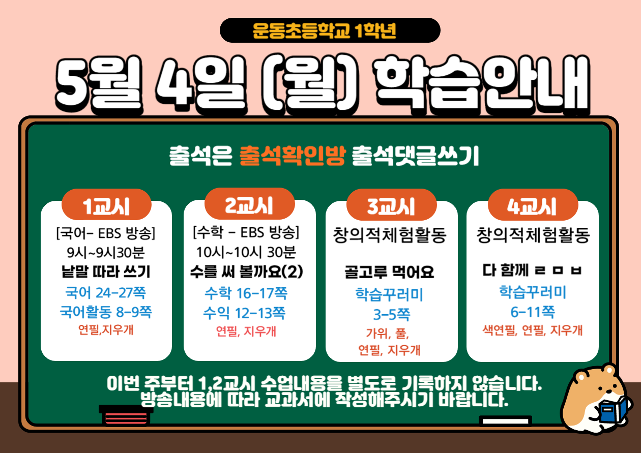 학습안내 5월 4일