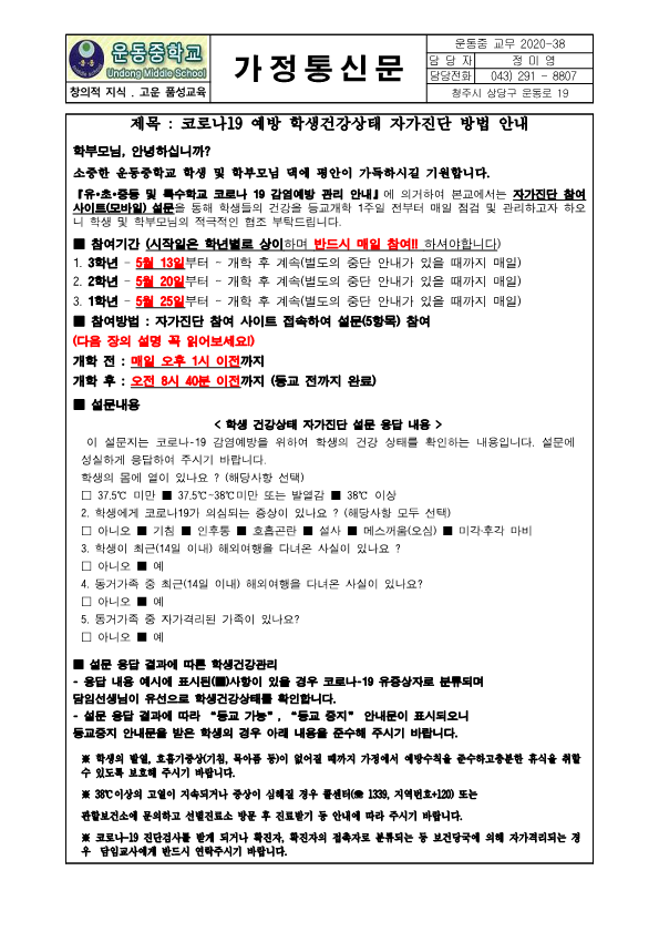 코로나19 예방 학생건강상태 자가진단 방법 안내_1
