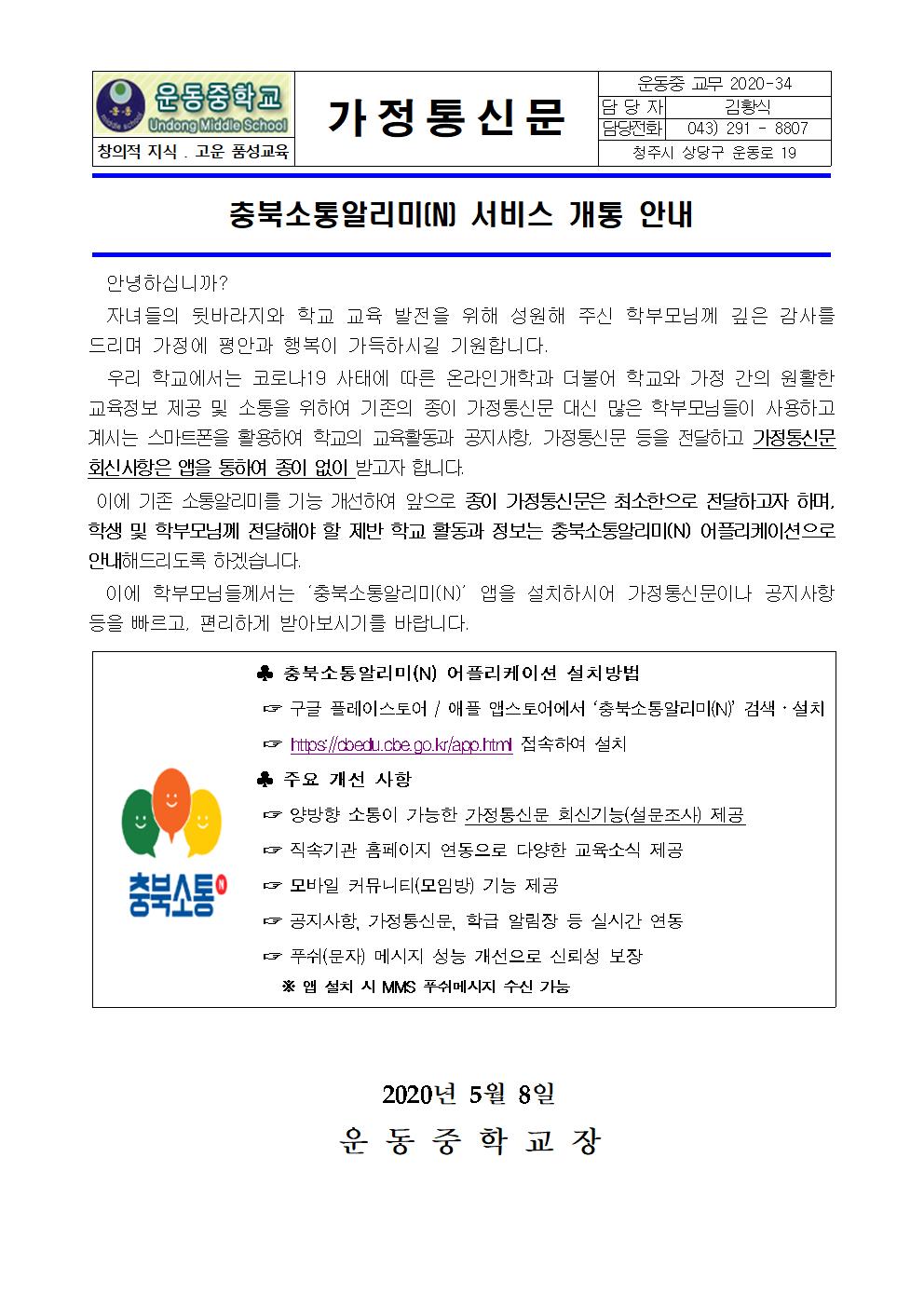 충북소통알리미 서비스 개통 안내001