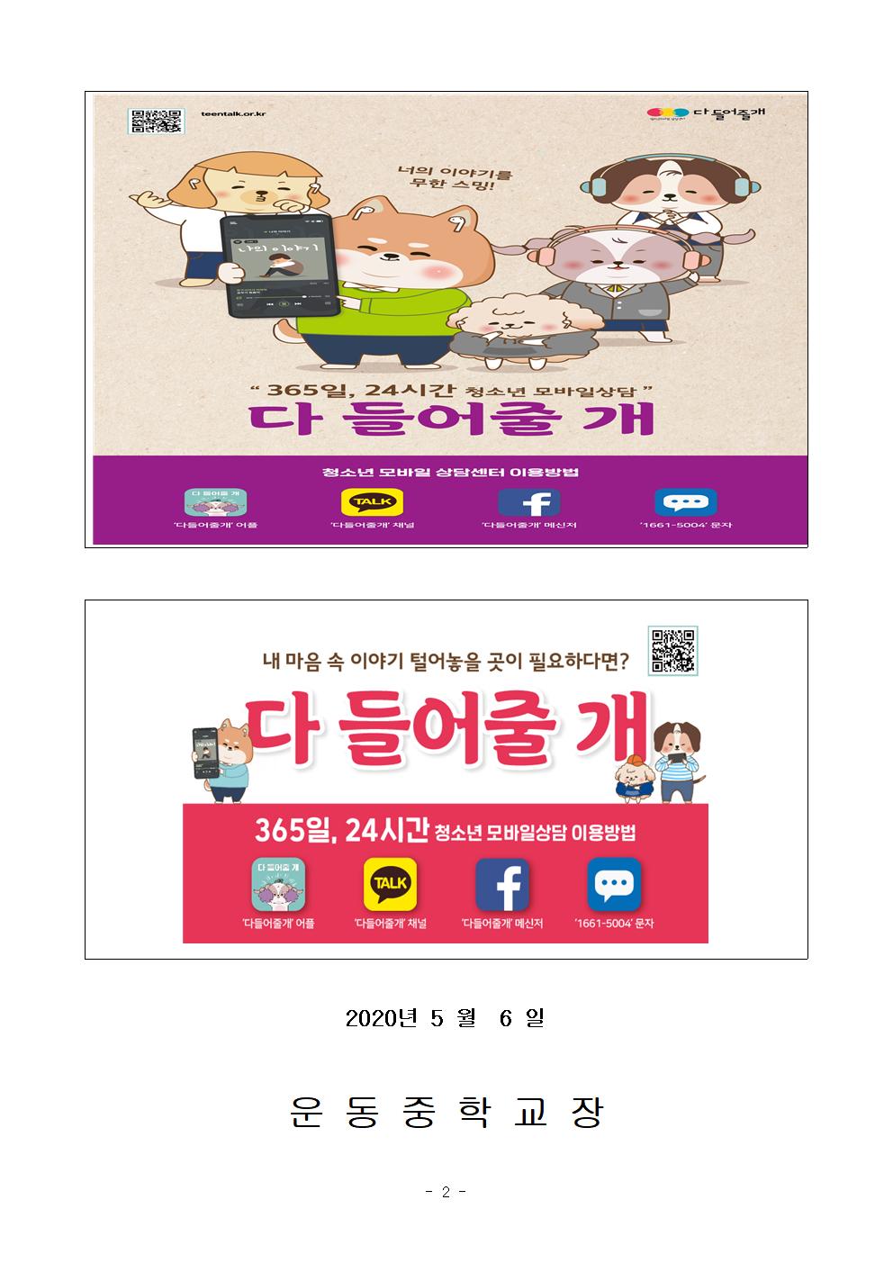 청소년모바일상담서비스(다들어줄 개) 안내문002