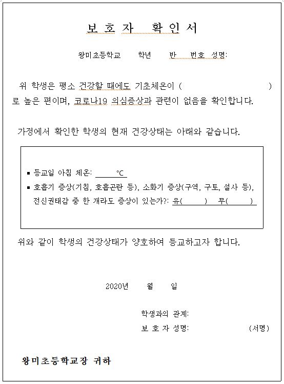 보호자 확인서