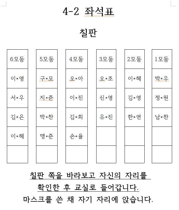 4-2좌석표