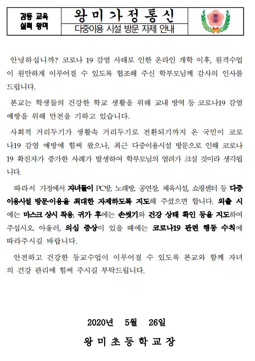 가정통신문