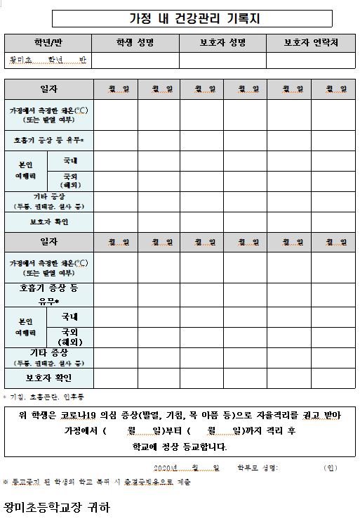 가정 내 건강관리 기록지