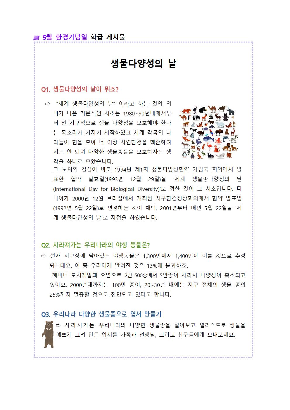 5월 환경기념일 가정통신문002