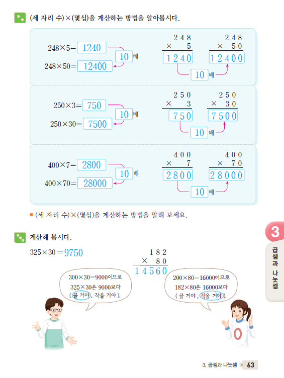 수학 63쪽