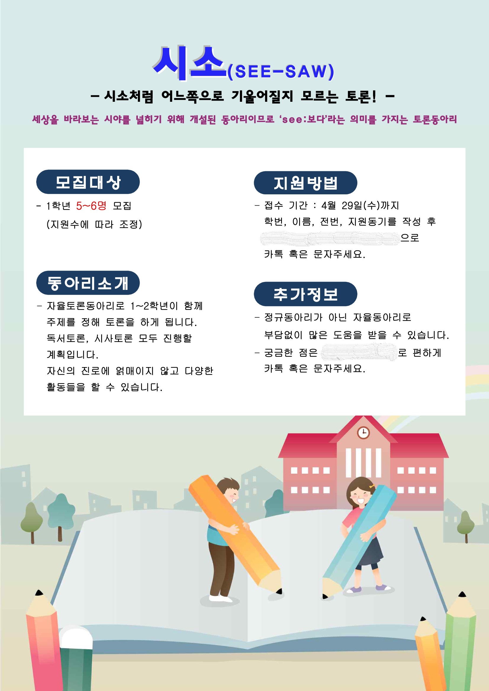 시소 홍보(자율토론)-개인정보삭제