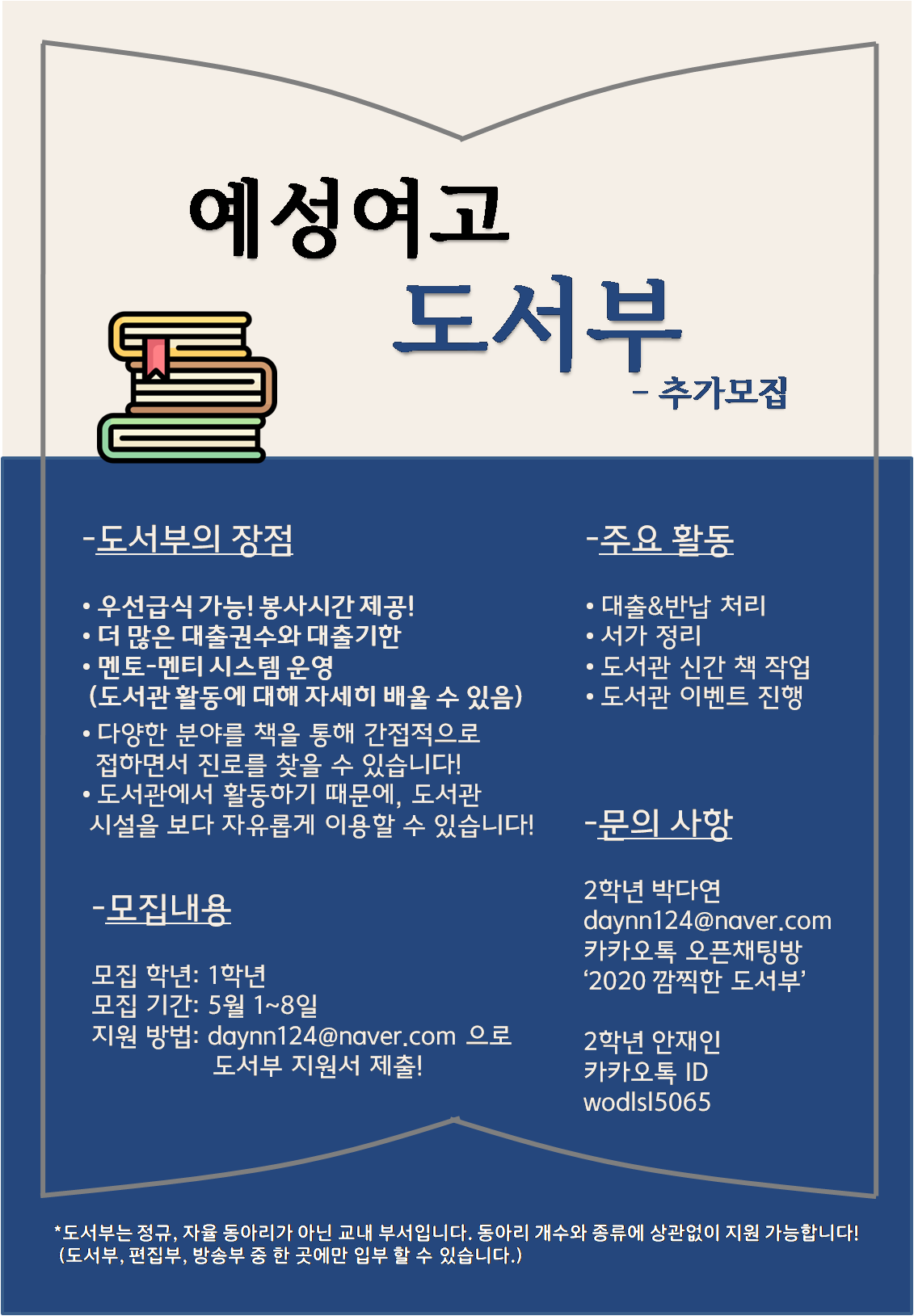 도서부 추가모집 홍보지