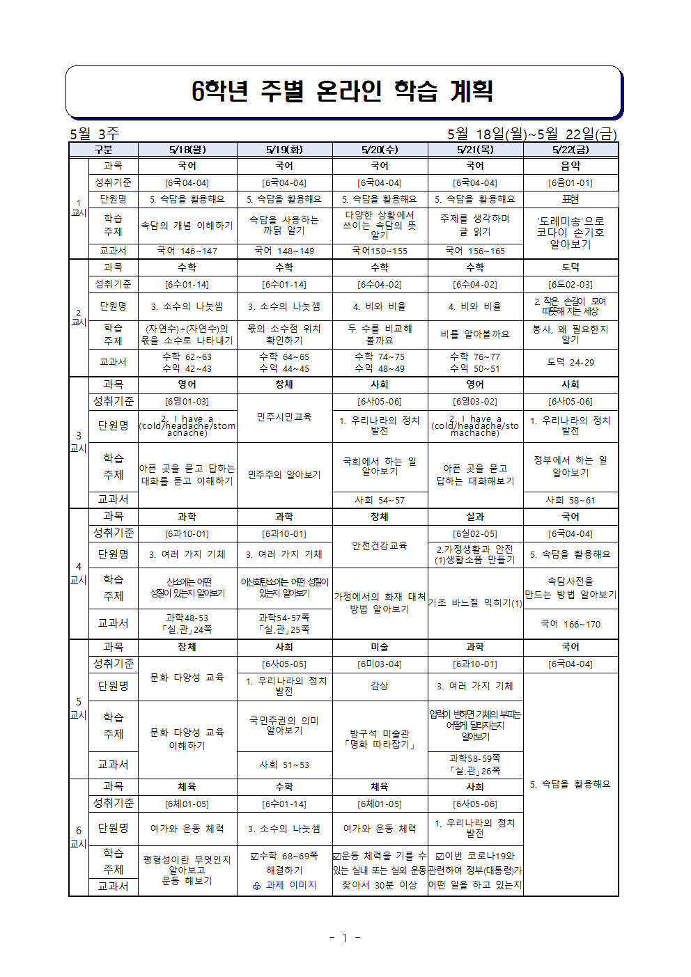 주안_5월18일-5월22일001