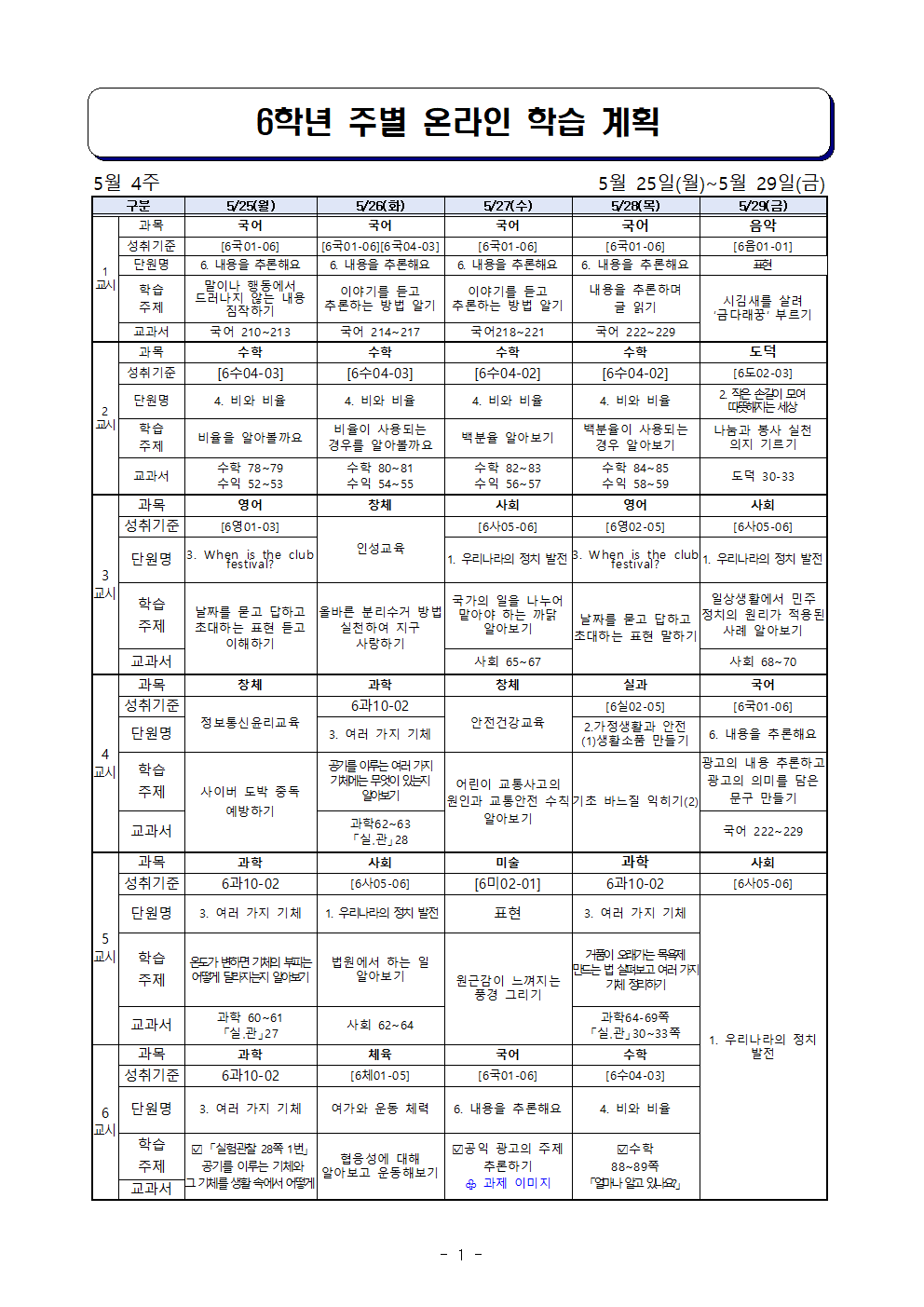 주안_5월25일-5월29일001