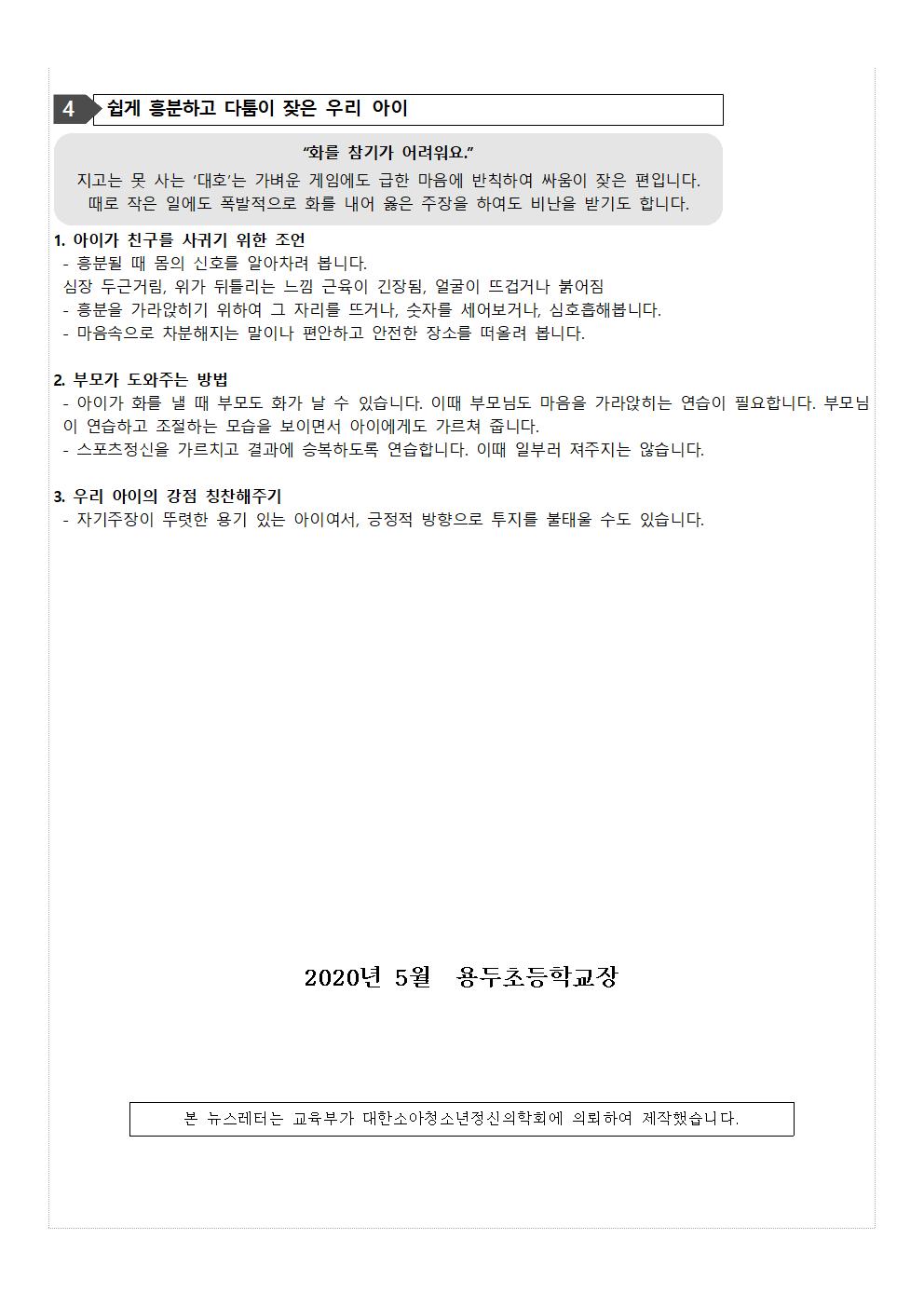 자녀사랑하기 5월호 가정통신문 (1)003