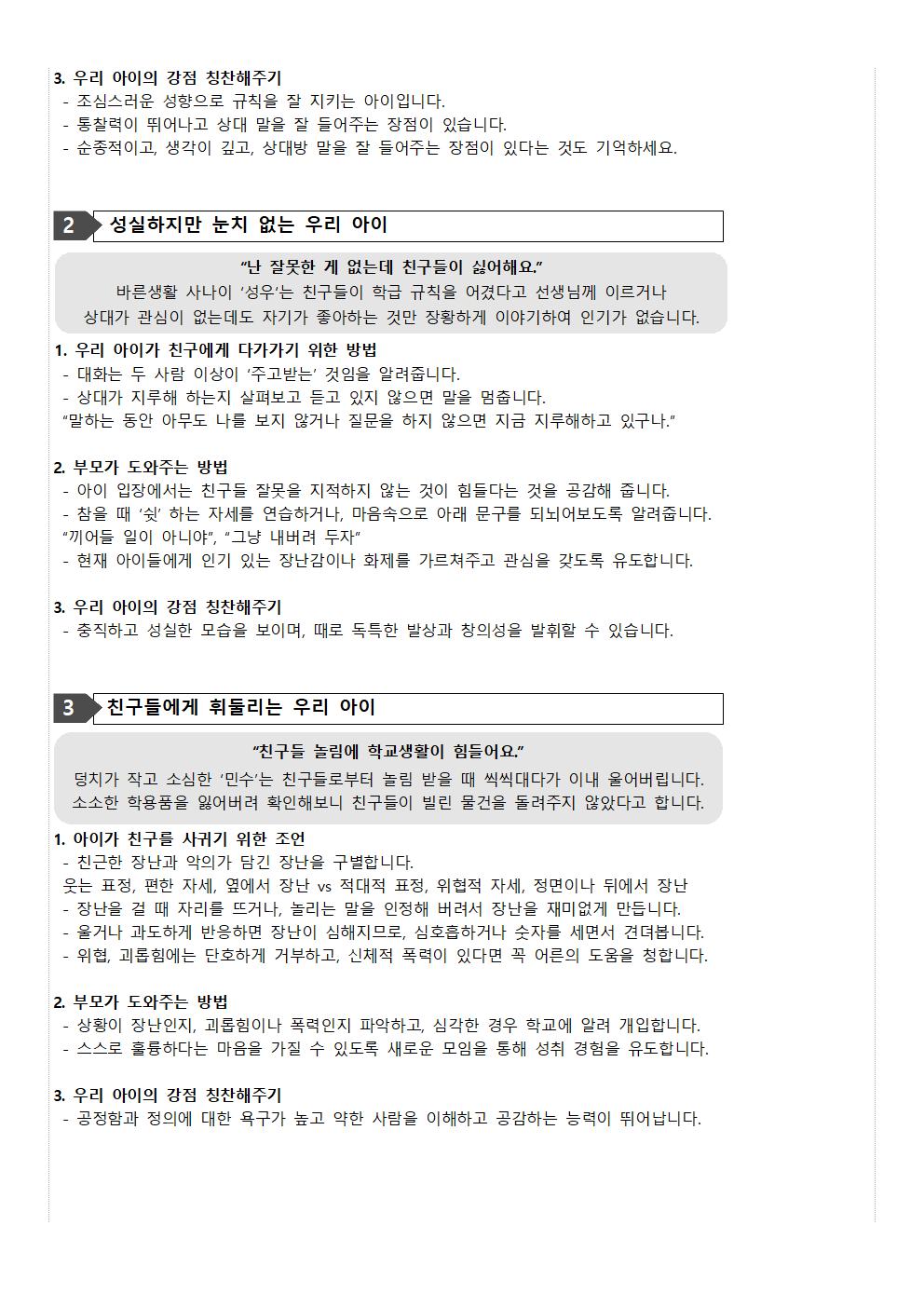 자녀사랑하기 5월호 가정통신문 (1)002