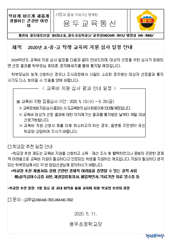 가정통신문