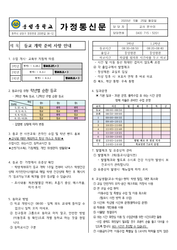 등교개학 안내문-3학년_1