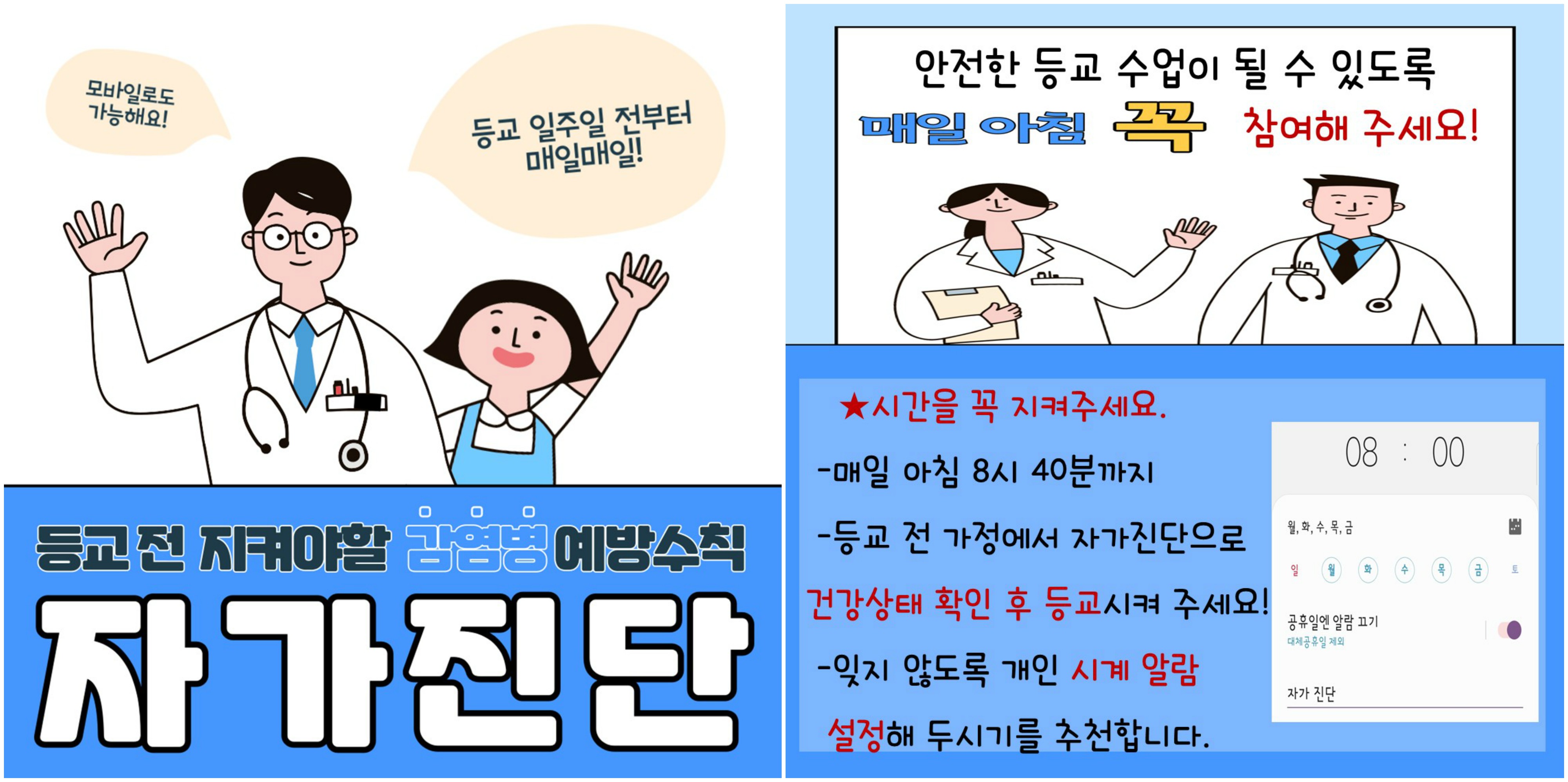 학생건강자가진단