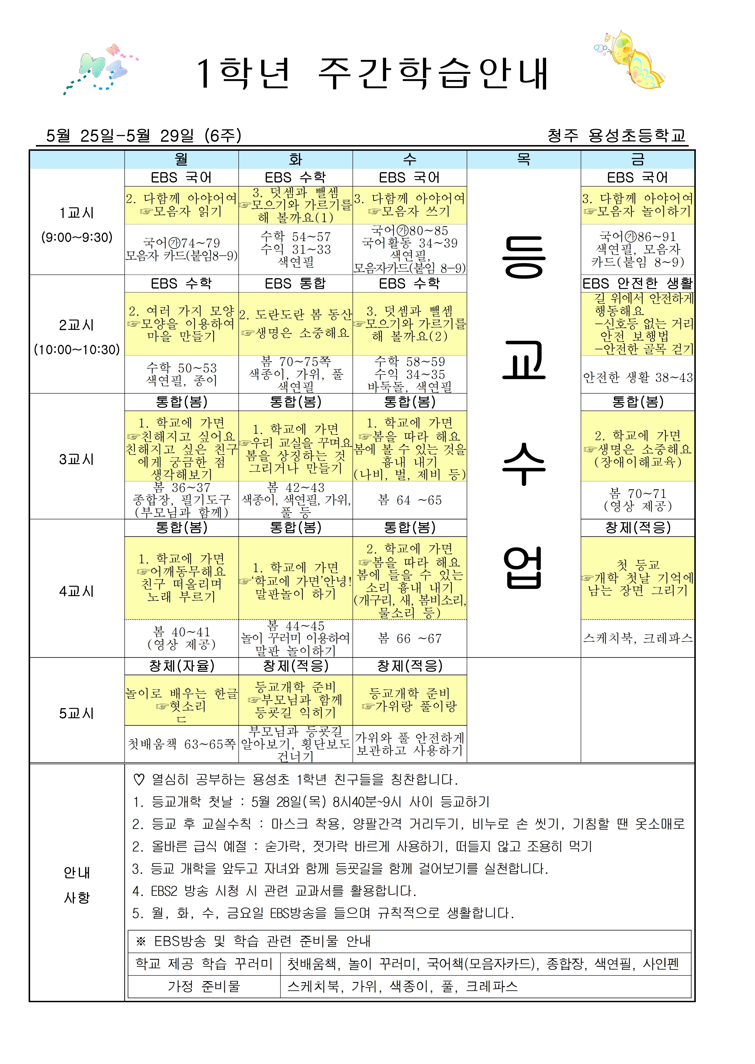 (1학년)온라인주간6주 주간학습(화질개선)