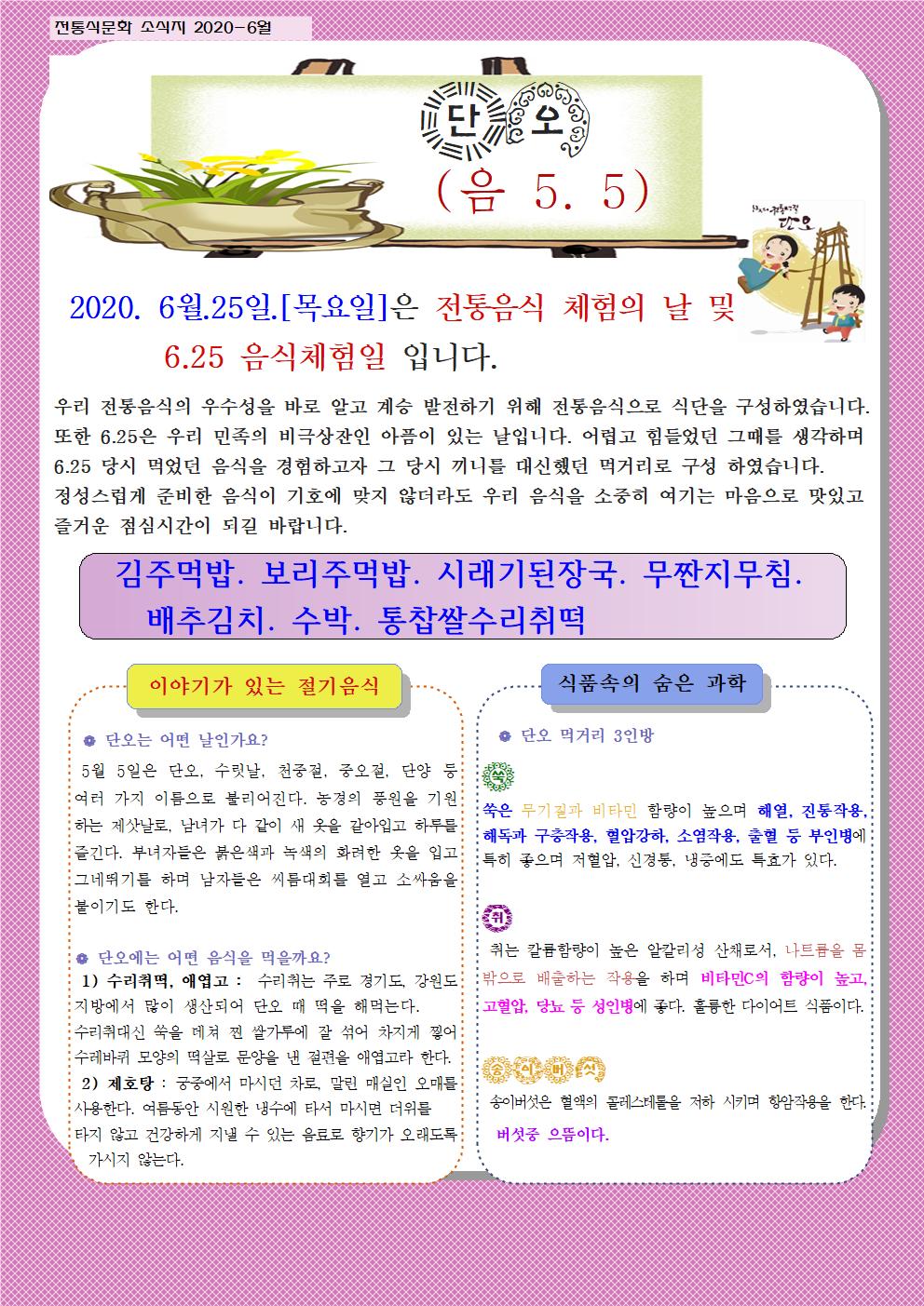 6월 전통식문화 소식지001