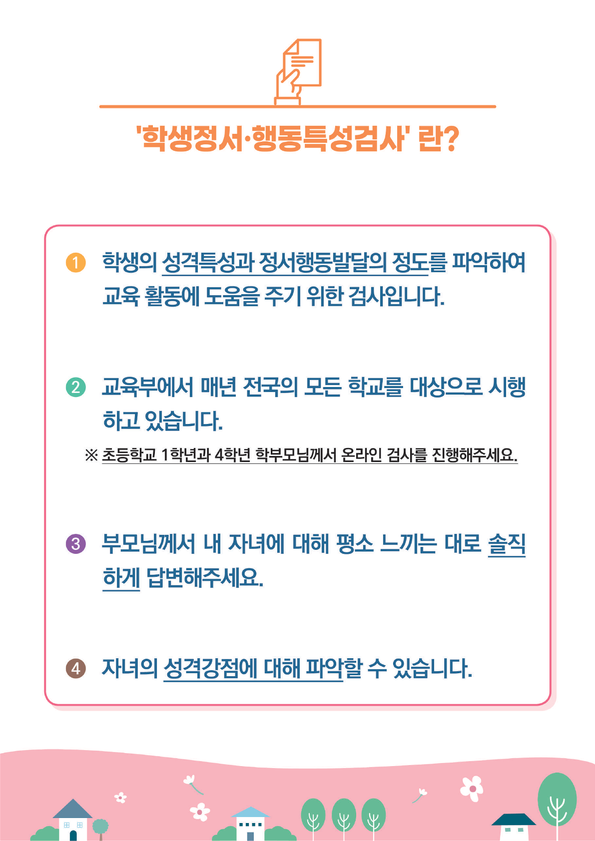 [붙임2][초등학생 카드뉴스]자녀의 건강한 정서행동발달을 위해서_6